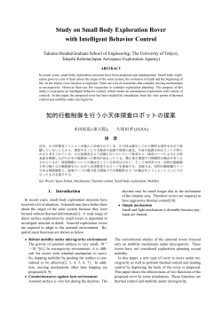 Study on Small Body Exploration Rover with Intelligent Behavior