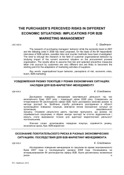 the purchaser`s perceived risks in different economic situations