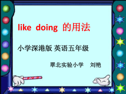 2015111394247t2-839/likedoing的用法-刘艳