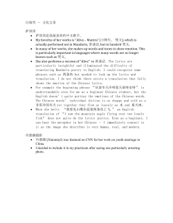 白瑞雪－ 文化文章 萨顶顶 萨顶顶是我最喜欢的中文歌手。 My favorite