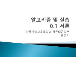 01. 알고리즘서론 - DKE