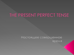 THE PRESENT PERFECT TENSE