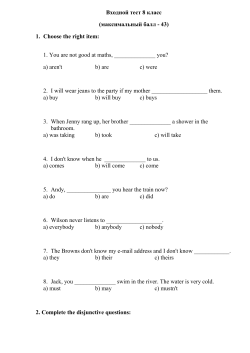 Входной тест 8 класс