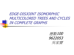edge-disjoint isomorphic multicolored trees and cycles in complete