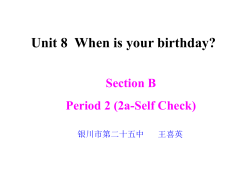 王喜英七年级上Unit8(Section B)