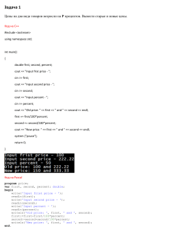 docx Решение задач на C++, Pascal + блок