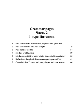 Grammar pages Часть 2 1 курс Интенсив 1 Past continuous
