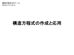 结构方程模型简介