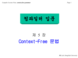 Context-free 문법