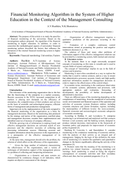 Financial Monitoring Algorithm in the System of Higher Education in