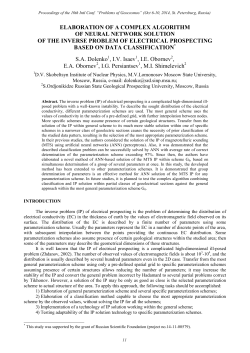 elaboration of a complex algorithm of neural network solution of the