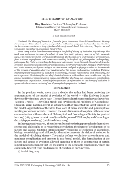Bazaluk Oleg. The theory of evolution THE THEORY OF