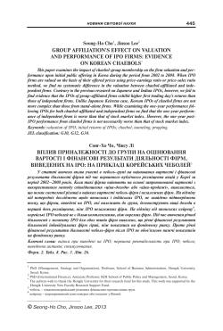 group affiliation`s effect on valuation and performance of ipo firms