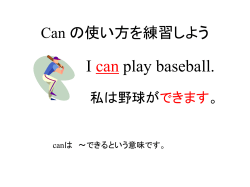 canを使った文の練習