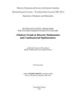 Learning outcomes of the MEP &laquo;Modern Trends in Discrete