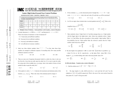 Senior High School Second Year Contest Problem