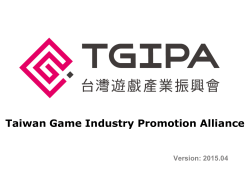Taiwan Game Industry Promotion Alliance