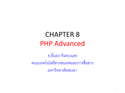 PHP - ICT@UP - มหาวิทยาลัยพะเยา