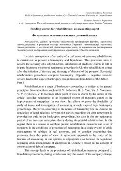 Ivanova Lyudmyla Borysivna, Ph.D. in Economics, postdoctoral