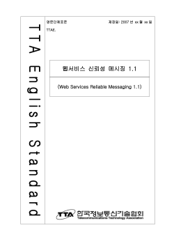 1.1 Terminology - TTA표준화 위원회