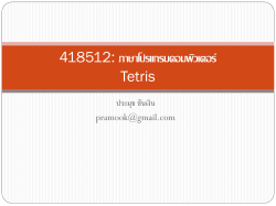 418383: Game Programming การบรรยายครั้งที่ 3
