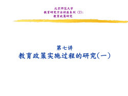 Policy Implementation - Faculty of Education | CUHK