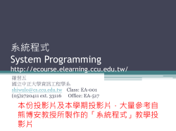 3/1 2 week(s) - 國立中正大學資訊工程學系暨研究所