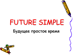 FUTURE SIMPLE