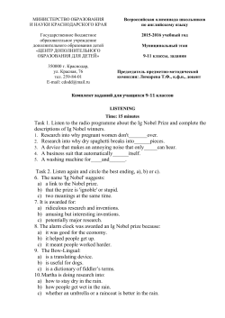 descriptions of Ig Nobel winners.