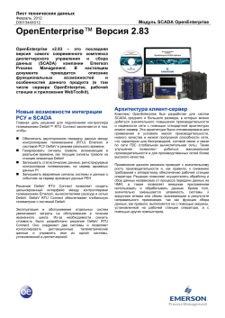 OpenEnterprise&trade; Версия 2.83