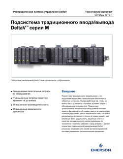 Подсистема традиционного ввода/вывода серии М