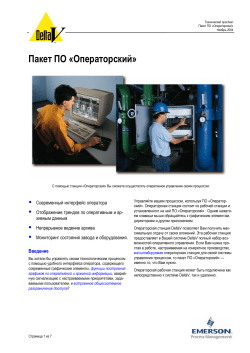 Пакет ПО «Операторский»