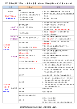 103學年度第2學期工管系碩士論文口試作業流程