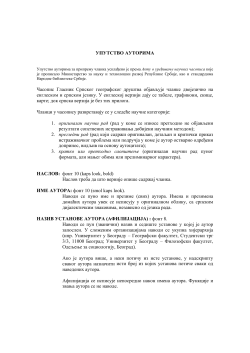 Upustvo za pisanje radova