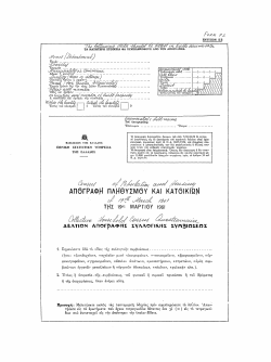Greece-1961-el.en.pdf