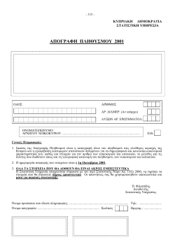Cyprus-2001el.pdf
