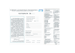 Armenia-2001ar.en..pdf