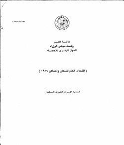Qatar-1987-ar.pdf
