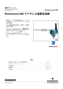 Rosemount 648 ワイヤレス温度伝送器