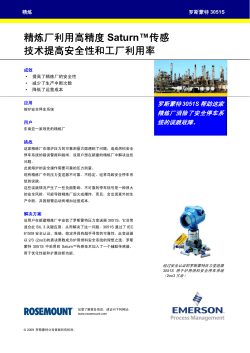 精炼厂利用高精度 Saturn™传感技术提高安全性和工厂利用率