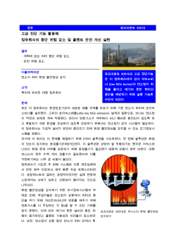 고급 진단 기능 활용해 정유회사의 중단 위험 감소 및 플랜트 안전 개선 실현