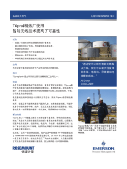 Tüpra 精炼厂使用智能无线技术提高了可靠性