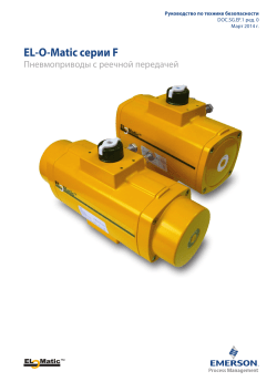 EL-O-Matic F Series Safety Guide - Russian