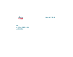 90 Series Unmanaged Switch Quick Start Guide (Chinese)