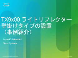 TX9000 ライトリフレクター壁掛けタイプの設置（事例紹介）