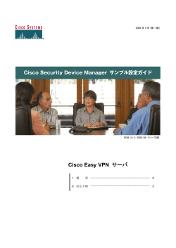 EasyVPN サーバー設定ガイド