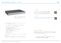 Cisco TelePresence �ݒu�K�C�h SX80