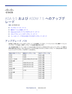 ASA 9.5 ����� ASDM 7.5 �ւ̃A�b�v�O ���[�h