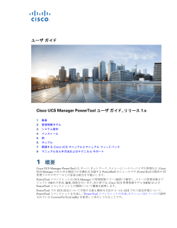 Cisco UCS Manager PowerTool ���[�U �K�C�h�A�����[�X 1.x