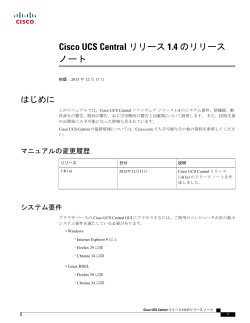 Cisco UCS Central �����[�X 1.4 �̃����[�X �m�[�g